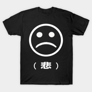 悲 S A D 悲 T-Shirt